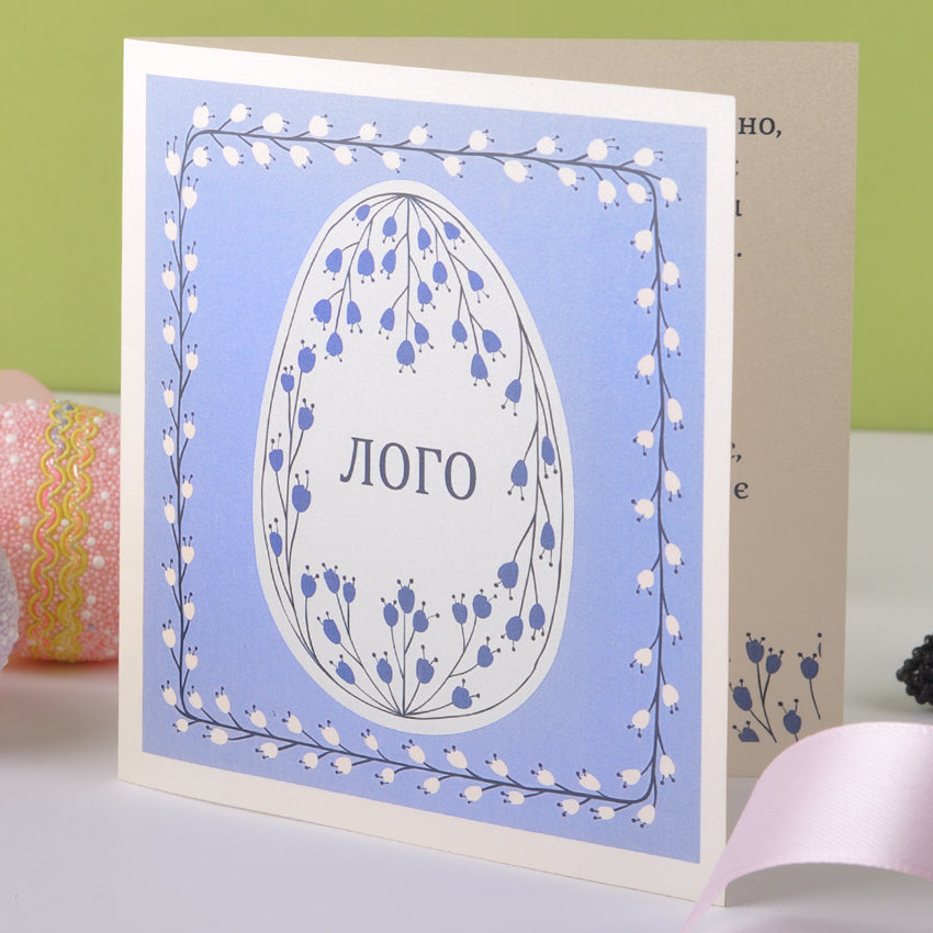 корпоративные открытки с логотипом на пасху купить, христос воскресе открытки, с пасхой открытки, поздравительные открытки с пасхой, поздравления с пасхой открытки, Поздравительные открытки к Пасхе, открытки поздравления с пасхой, пасха поздравления открытки, открытки с праздником пасхи, вітальні листівки з великоднем, поздравительные открытки с пасхой,